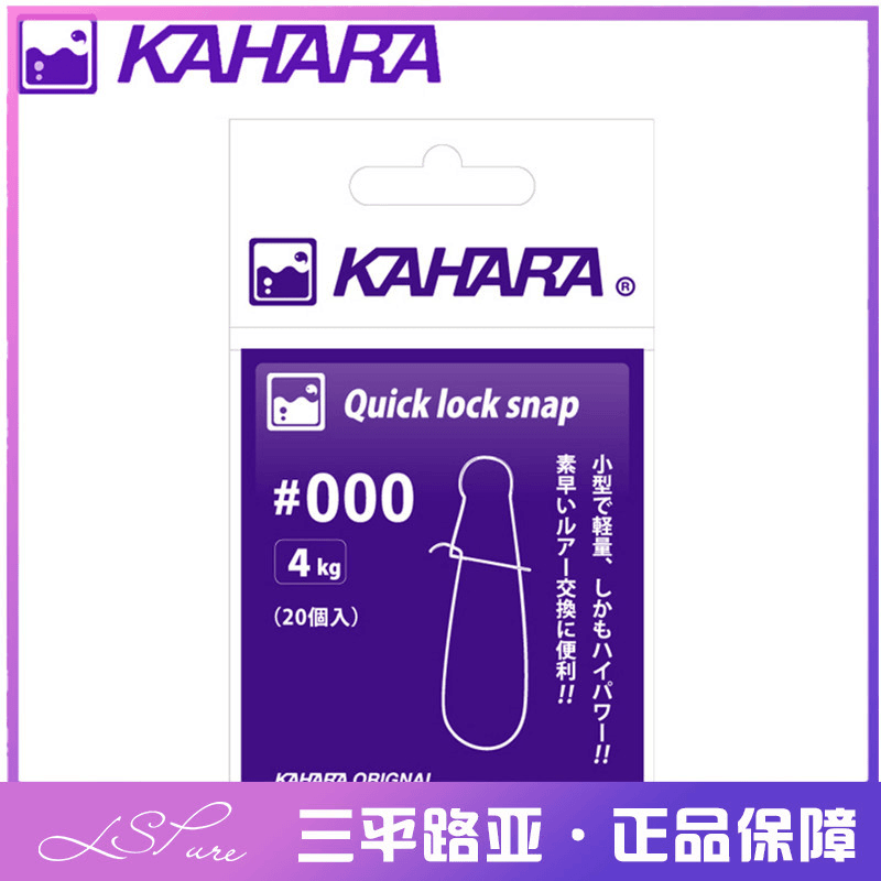 日本KAHARA樱花路亚别针葫芦型强力别针快速别针超强拉力20枚每包