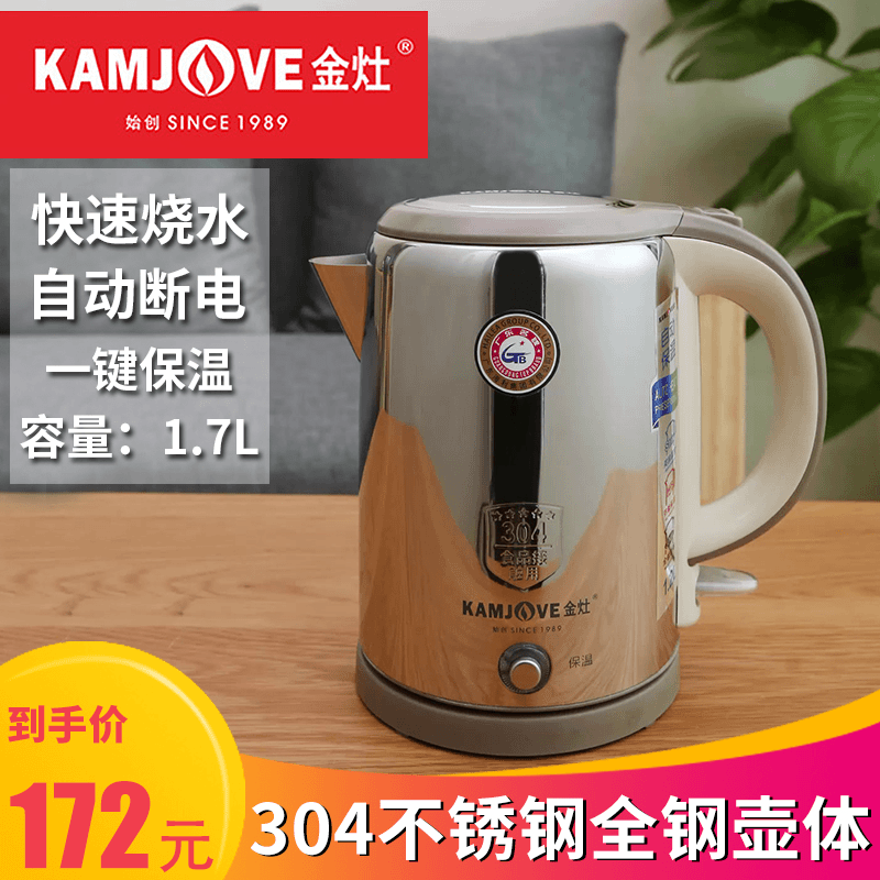 金灶 T-917 全钢电热水壶大容量煮水壶自动断电保温烧水壶家用304