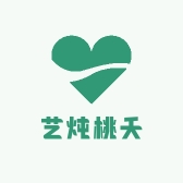 艺艺桃夭