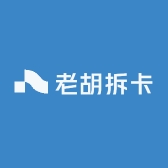 老胡拆卡