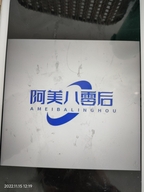 阿美八零后百货店