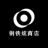 钢铁炫商店