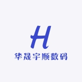 华晟宇顺数码