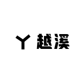 越溪鞋类专营店