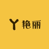 艳丽家居用品专营店