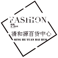 清和源百货中心