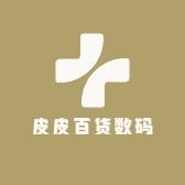皮皮百货数码