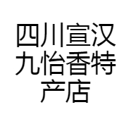 四川宣汉九怡香特产店