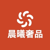 晨曦奢品贸易商行