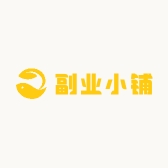 副业小铺