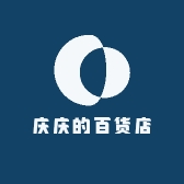 庆庆的百货店