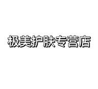 极美护肤专营店