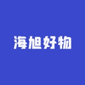 海旭好物