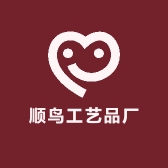 顺鸟工艺品厂
