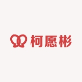 柯愿彬