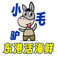 小毛驴东港活海鲜