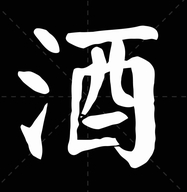 润青酒类专营店