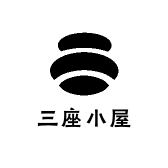 三座小屋
