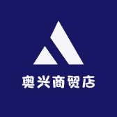 奥兴商贸店