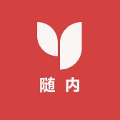 随内三店
