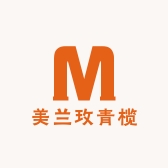 美兰玫青榄