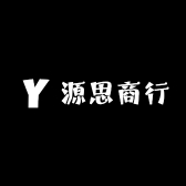 源思商行