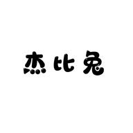 杰比兔杭州奥氏玩具有限公司母婴玩具专卖店