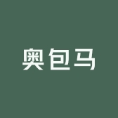 奥包马