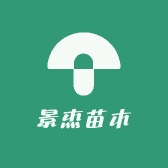 文枝景杰苗木绿植专卖店
