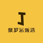 聚罗运甄选