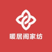 暖居阁家纺
