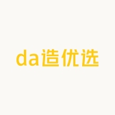 da造优选