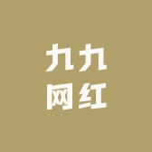 九九网红优选