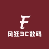 风狂3C数码