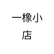 一橡小店个体店