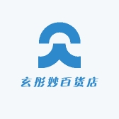 玄彤妙百货店