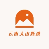 云南大山甄选集仓
