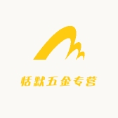 恬默五金专营店
