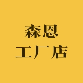 QD森恩工厂店