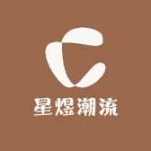 星煜潮流