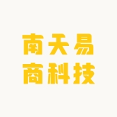 南天易商科技