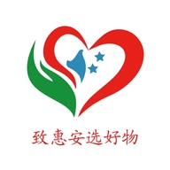 致惠安选好物