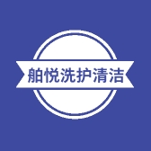 舶悦洗护清洁专营店