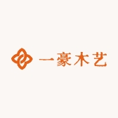 一豪木艺