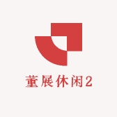 董展休闲2