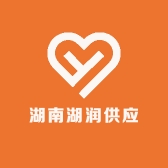 湖南湖润供应