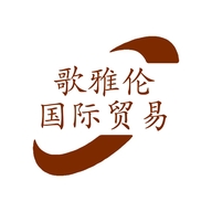 歌雅伦国际贸易专营店