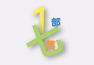 壹柒部落