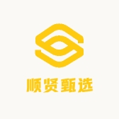 顺贤甄选