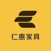 仁惠家具工厂店